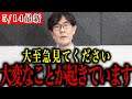 【三橋貴明】「減税できない」は政府の嘘!毎年◯兆円の黒字!
