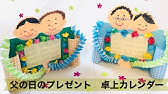 みこと先生の製作 退園児へのプレゼント Youtube