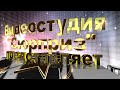 ProShow Producer lesson "Сrop video"/урок "Обрезка видео"