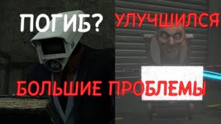 Большие Проблемы Сюжет Скибиди Туалет 70(Part 2)