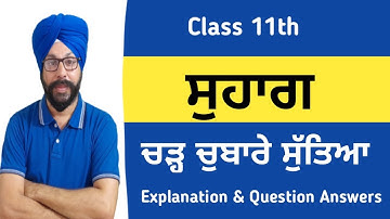 chad chubare suteya suhag punjabi class 11 chapter 1 suhag explanation question answer 11th general