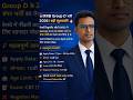 RRB group d notification #rrb#groupd #youtubeshorts #viral #trending #shortsfeed