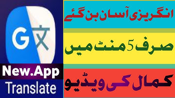 Google Translate Complete Urdu Tutorial | Google Translate app kaise use kare?New App 2022