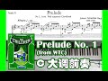 Prelude No. 1 (from WTC) C 大调前奏曲 | Piano Pieces for Children 儿童钢琴小品集
