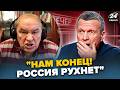 🤯ПОЧАЛОСЬ! Росіяни ПОПЕРЛИ ПРОТИ Путіна (ВІДЕО). У Соловйова ВІДВИСЛА ЩЕЛЕПА від ЦИХ ЗІЗНАНЬ
