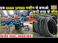 High Speed Wire Nail Making Machine | कील उद्योग | Wire Nail Making Machine Price in Kolkata