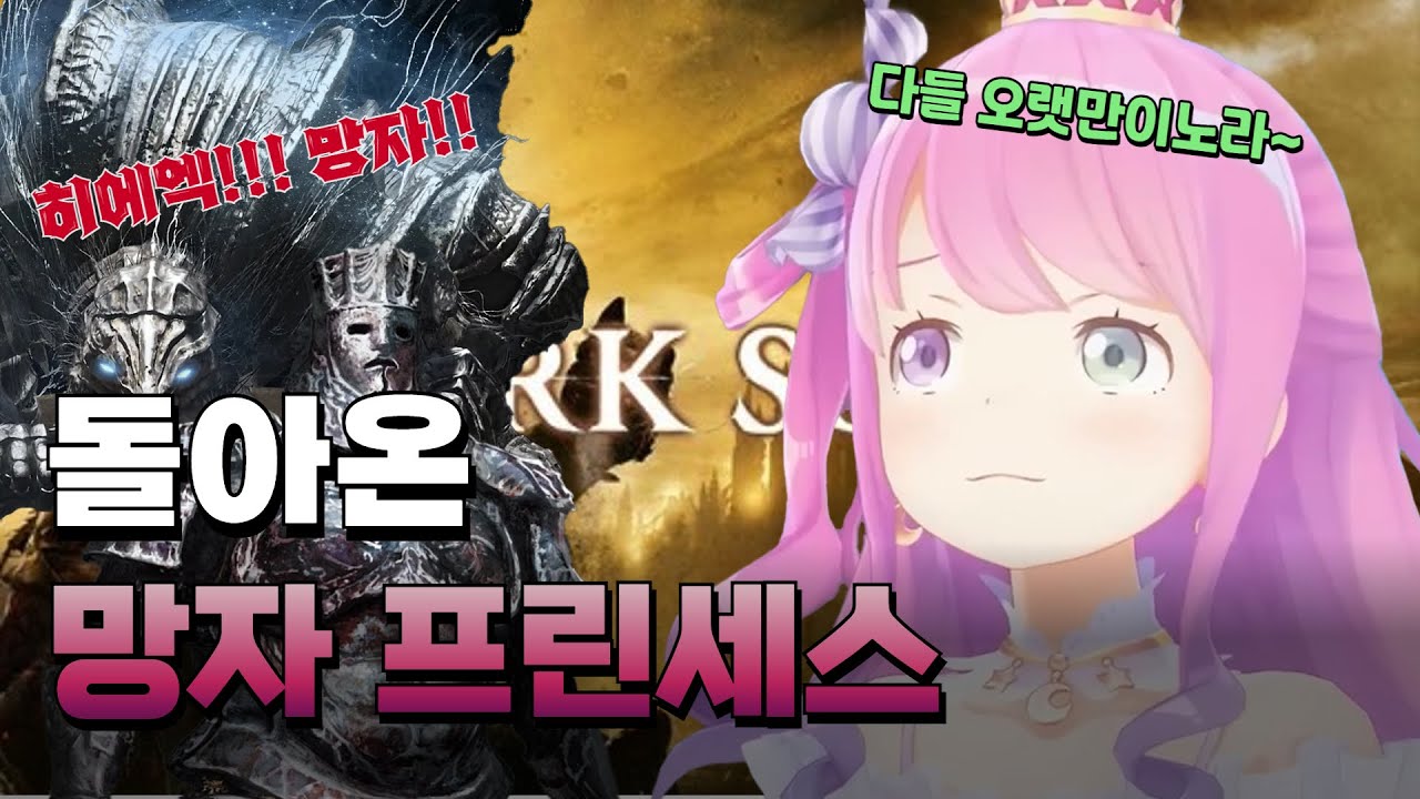 고향으로 돌아온 망자 프린세스 루나