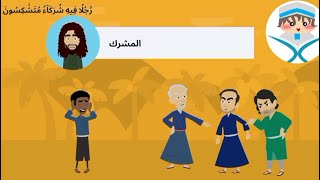 سورة الزمر مع الصور للأطفال والكبار