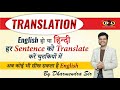 Translation Hindi to English or English to Hindi | Translation | Spoken English by Dharmendra Sir