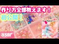 【asmr】作り方初公開！メルカリ で大人気！名入れおほしさまキーホルダーの選べるチャームの作り方