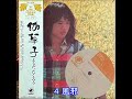 4 風邪(伽草子)/吉田拓郎