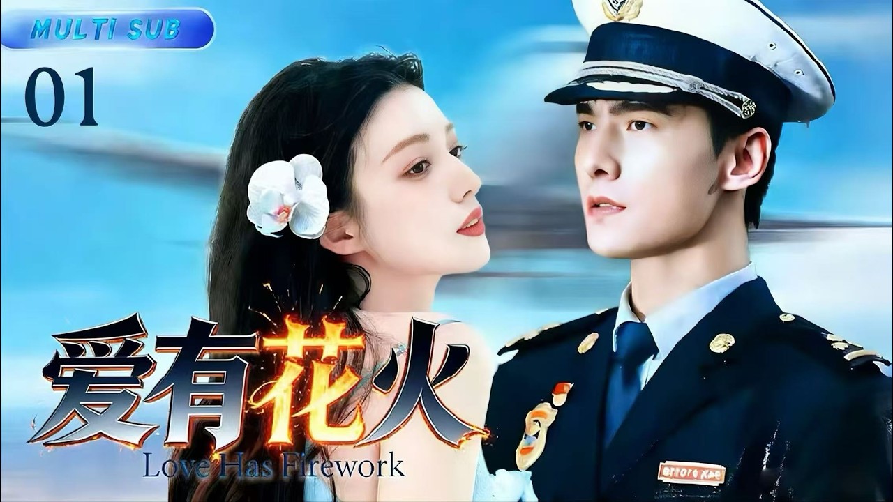 2026最新都市剧【爱有花火 Love Has Firework】▶EP 01💋杨洋王楚然演绎十年虐恋，消防员与医生双向奔赴，破茧相爱，以热血与仁心守护人间温暖。 #杨洋#王楚然#CDrama