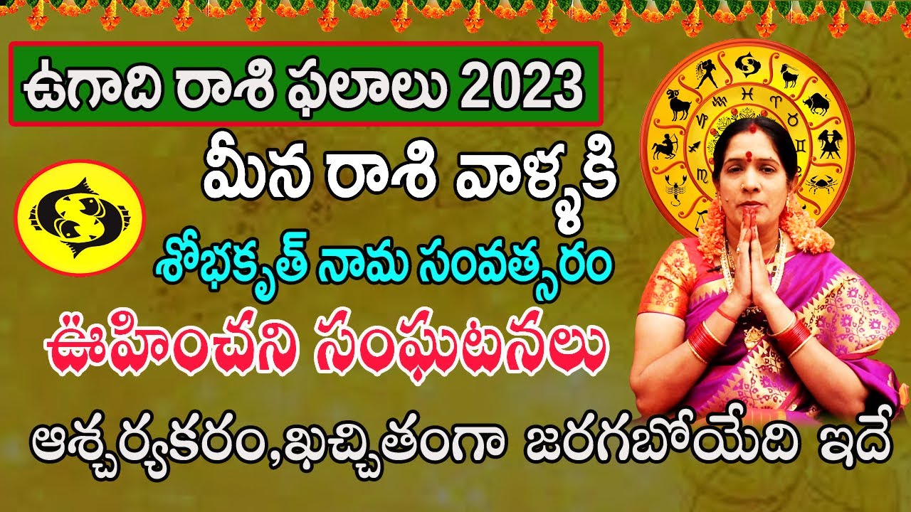 Meena Rasi Ugadi Horoscope 2023 Meena Rasi Phalalu 2023 To 2024 In