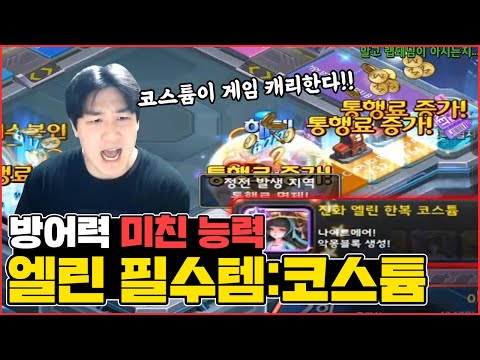 32000원짜리 <strong>엘린</strong> 코스튬 패키지 고민되는 분들 보셈