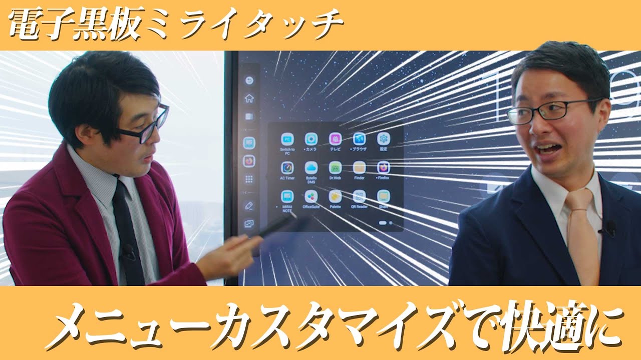 Xシリーズ/M65/75CE2X】メニューカスタマイズ【電子黒板/ミライタッチ
