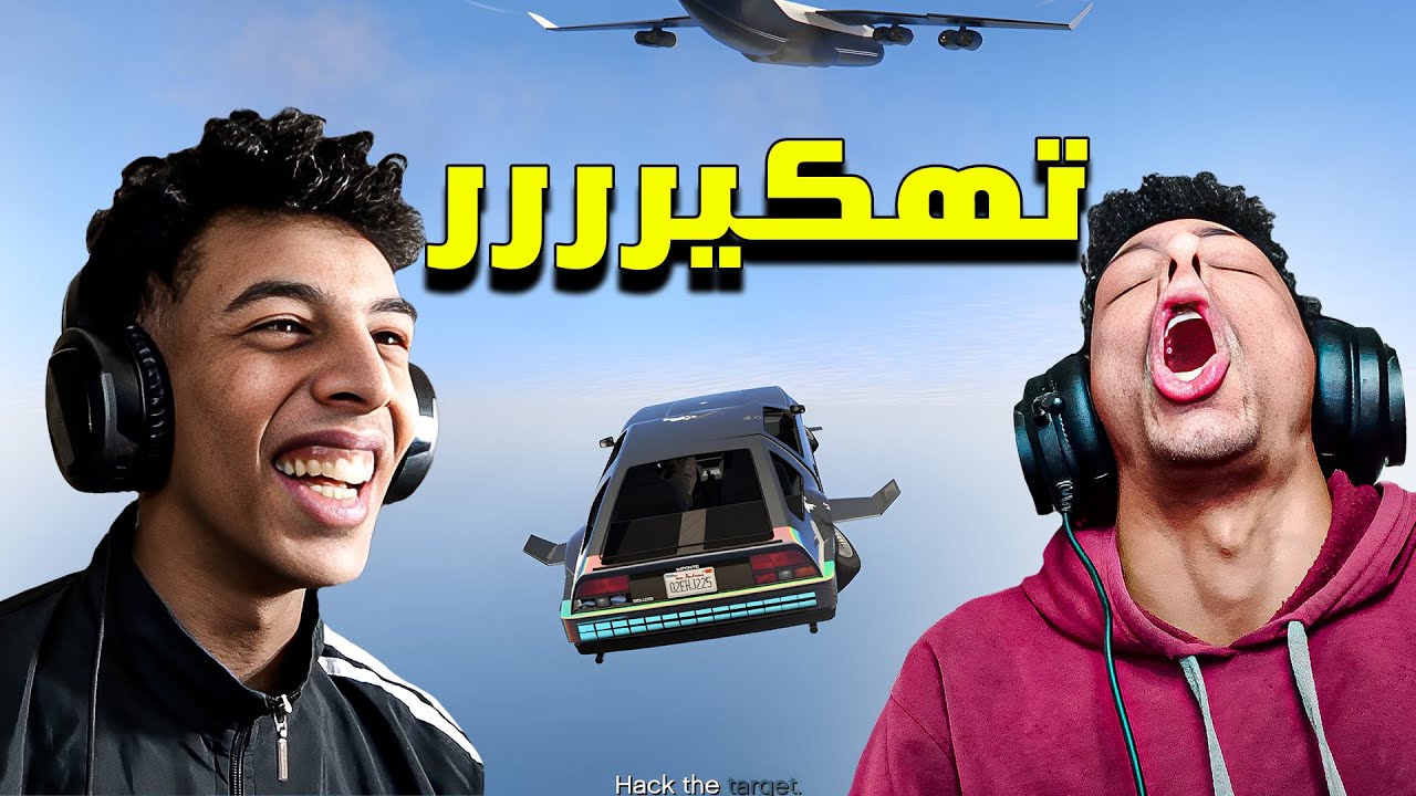 مهمة تهكير مع الدوووو 🔥 | GTA ONLINE