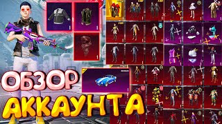 картинка: ОБЗОР АККАУНТА в PUBG Mobile 🔥 ОБЗОР ОЛД АККАУНТА