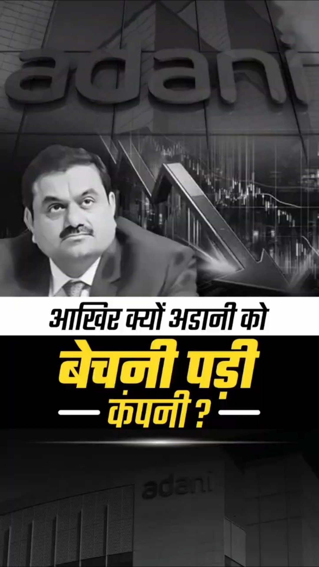 Adani’s Business Mantra | Dr Vivek Bindra