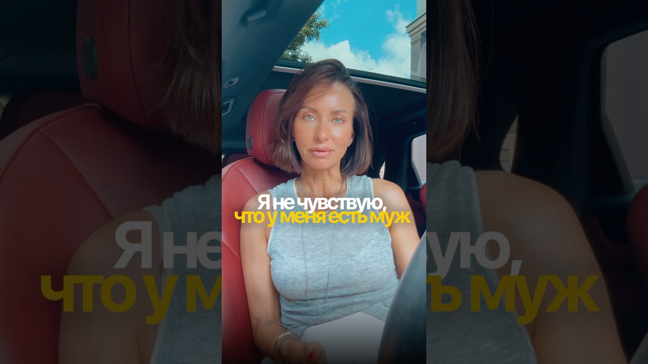Одиноко в браке #психология — Transcript