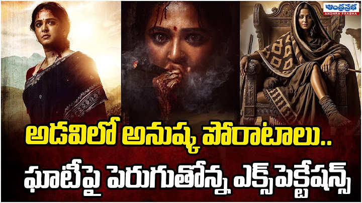 GHAATI Glimpse | 'The Queen' Anushka Shetty | Tollywood Updates | Andhra Prabha News