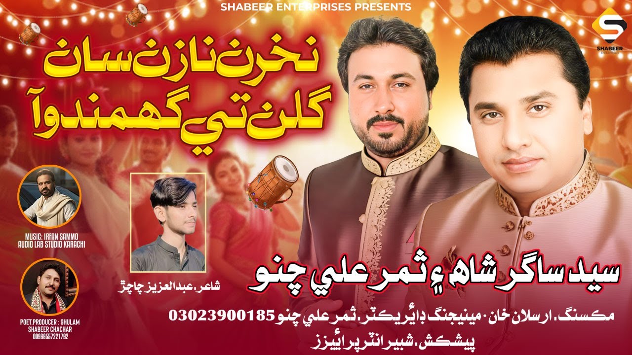 Nakhran Nazan San | Wedding Duet Mashup | Sayed Sagar Shah & Samar Ali Channo | Shabeer Enterprises