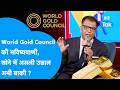 Gold Prices: World Gold Council की भविष्यवाणी, सोने में असली उछाल अभी बाकी ? Biz Tak | Sachin Jain