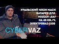 ⚒️ Самодельный CyberTrack из ВАЗ 2108 в Екатеринбурге 🚗