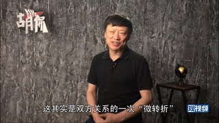胡锡进：金特会居然以这种方式约成了！特朗普面对半岛严重僵局打个人感情牌