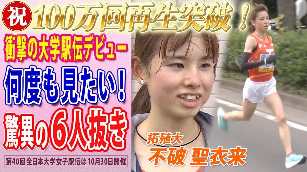 飯田怜 プリンセス駅伝ハプニング飯田怜感動映像 Rei Iida Impressive