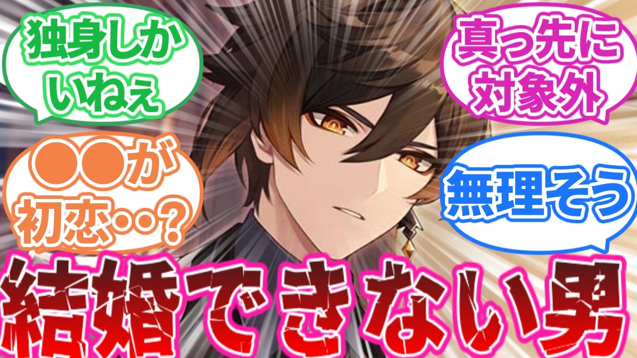 【原神】「原神のキャラで一番結婚早いのは誰だろう」に対する旅人の反応集【反応集】鍾離/ナヒーダ/フリーナ/放浪者/アルハイゼン/ジン/ティナリ/神里綾華/千織/八重巫女/胡桃