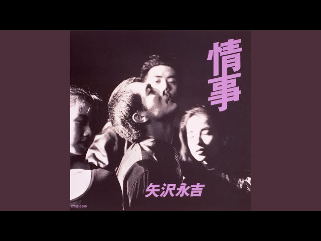 太陽の領域矢沢永吉