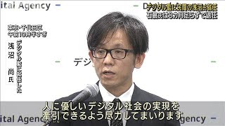新デジタル監に民間の浅沼氏就任　石倉氏は8カ月足らずで退任(2022年4月26日)