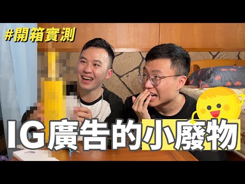 開箱每個人家裡都需要的小廢物 ft.Shopback｜什麼意思｜