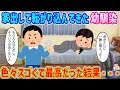 【2ch馴れ初め】家出して転がり込んできた幼馴染→色々スゴくて最高だった結果…【伝説のスレ】