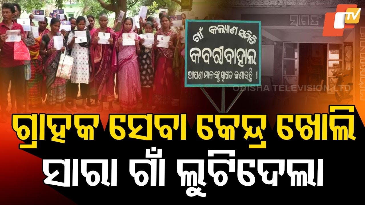 Special Story: Customer Service Center Scams Entire Village, Steals Dreams and Savings