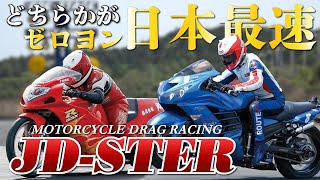 日本一速いバイク決定戦！全日本ドラッグレース2021開幕「JD-STER　第一戦　JARI」