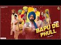 KUTT KALESH 2 BAPU DE PHULL | GURCHET CHITARKAR | KAMAL RAJPAL | NEW PUNJABI MOVIE 2026