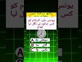 day 18 ak khater nak swal🤔# daily quiz timer⌛virel#amazing video#please subscribe 😰 me please 🥺🥺🙏