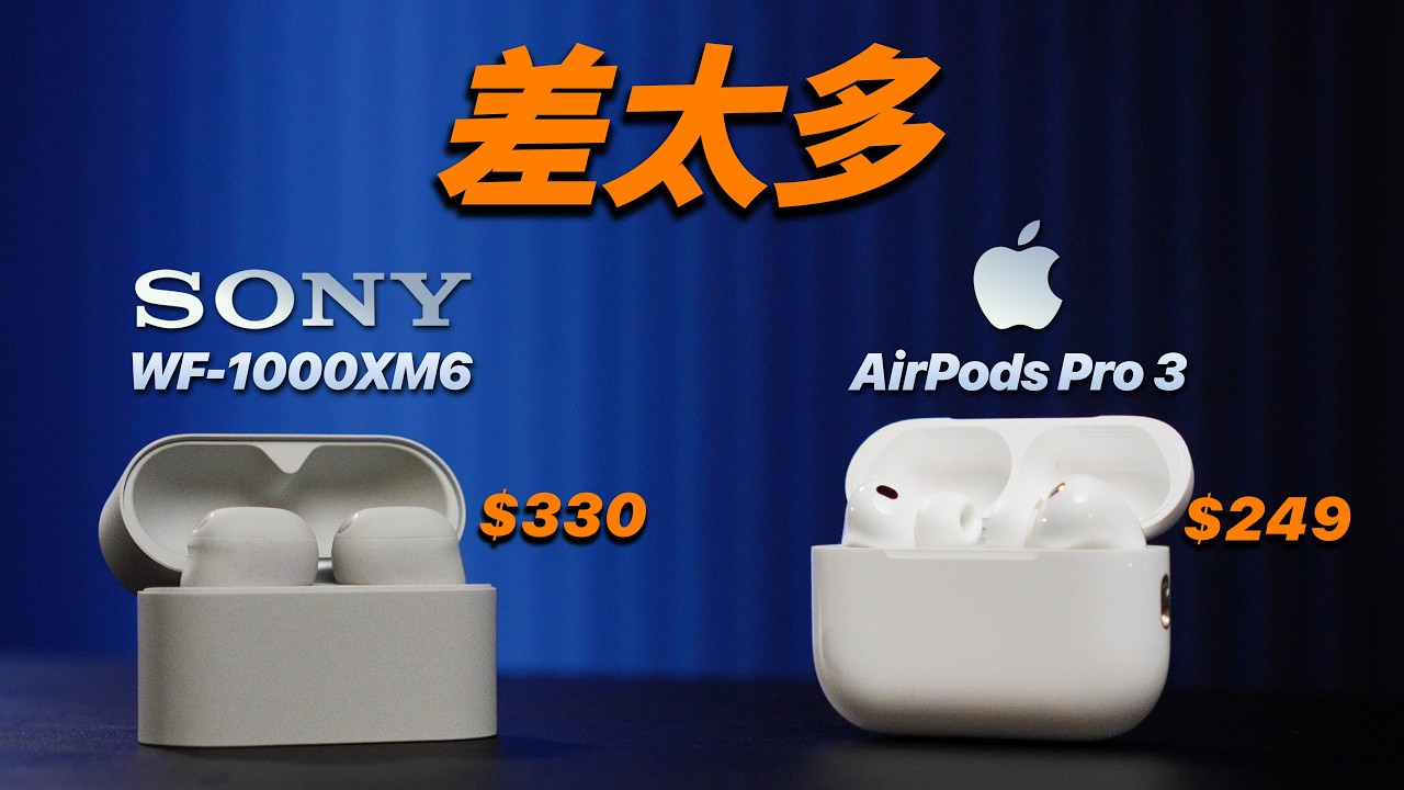 AirPods Pro 3 殺手登場？Sony WF-1000XM6 實測：黑科技還是智商稅？｜彼得森