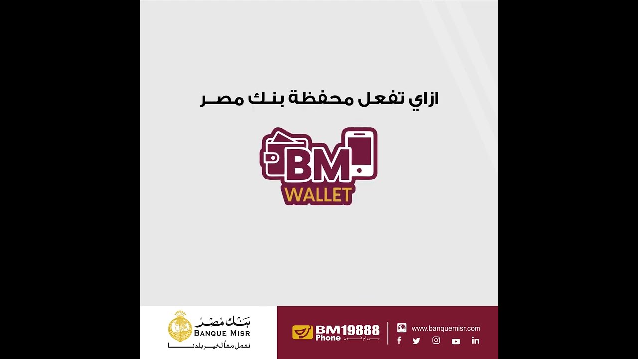 طريقة تفعيل محفظة بنك مصر على موبايلك - YouTube