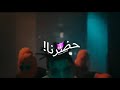 حبيبي بابا فديو مونتاج عظمة