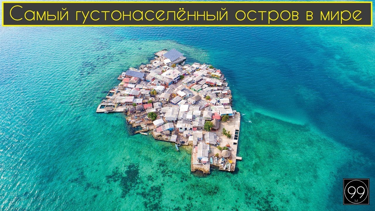Самый густонаселённый остров в мире - Самый большой выйгрыш в казино ...