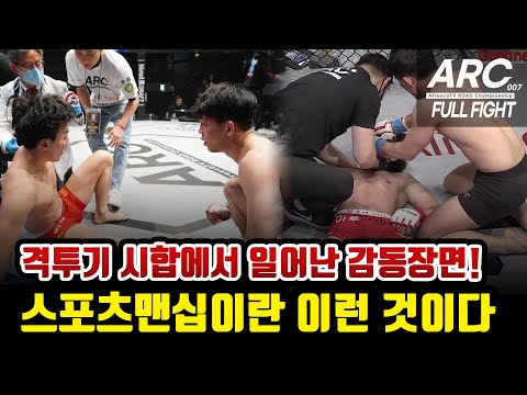 격투기 시합에서 일어난 감동장면! 스포츠맨십이란 이런 것이다!