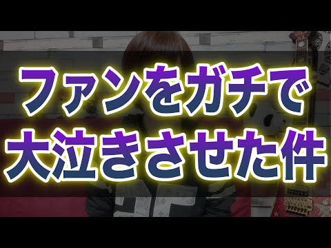 【黒歴史】V系時代にアレやらかしてファンをガチ泣きさせました【バンギャ・ヲタク】