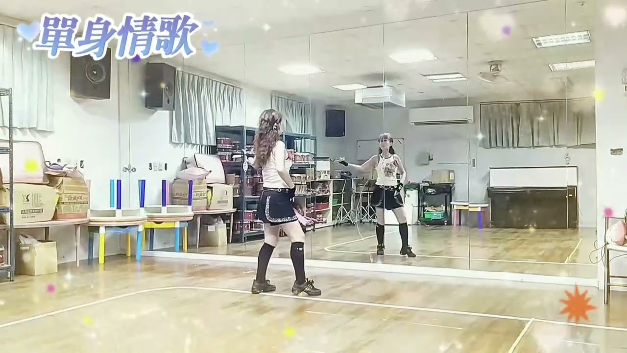 單身情歌～編舞：方芳蘭老師 教學示範：蔡麗蓉老師@安南史博館舞蹈班（和順教室）