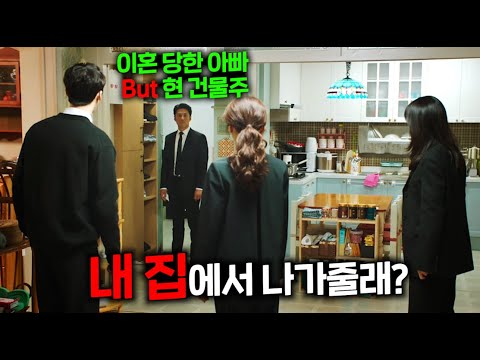 ㅋㅋㅋ소재 미쳤다 ㅋㅋ 너무 <strong>무능해서</strong> 이혼하고 손절친 아빠가 몇 년 뒤 300억 자산가 + 우리 집 건물주가 되어 돌아오면 생기는 일ㅋㅋ