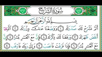 سورة الشرح مكررة أيمن toSurah Al-sharh7 times by Dr. Ayman Rushdie follow by looking at the Mushaf