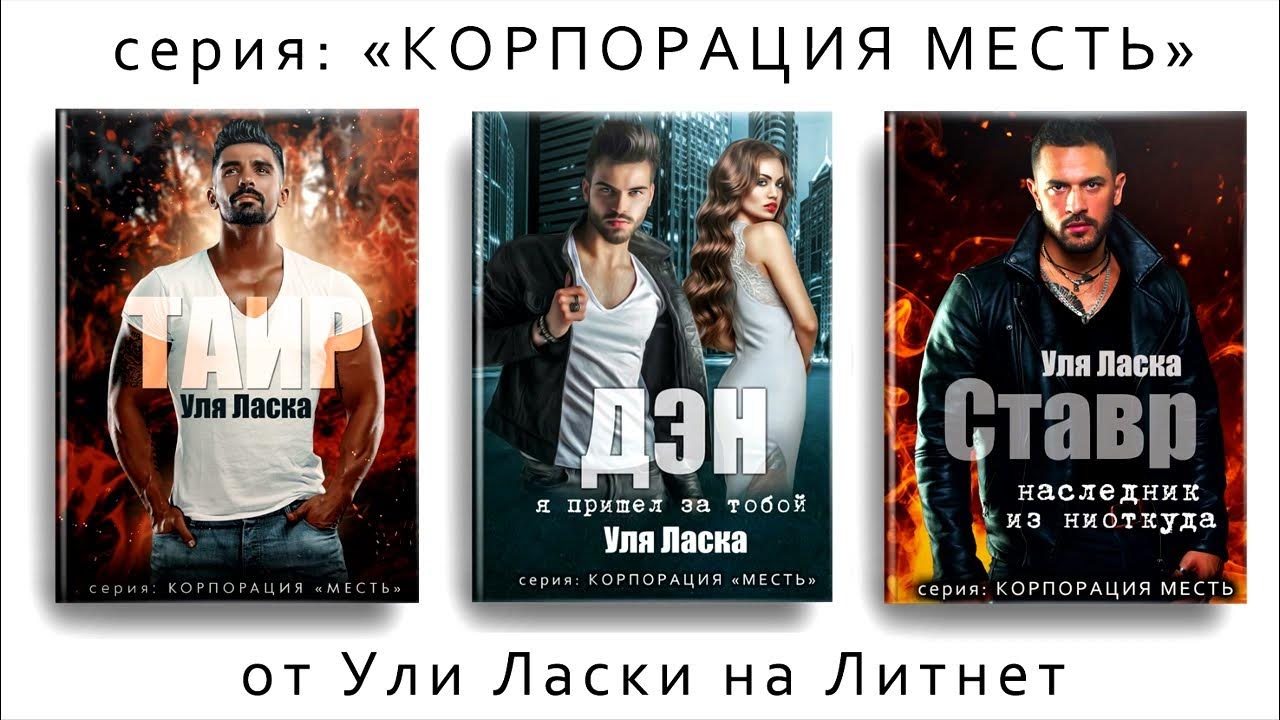 Отец на замену уля ласка читать полностью. Отец на замену уля ласка читать полностью