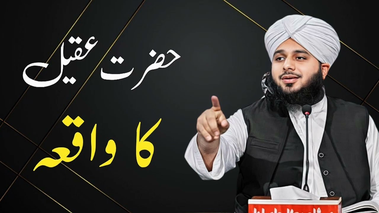 Hazrat Aqeel ka Waqia 