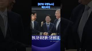 [KFN 국방뉴스] 헤드라인